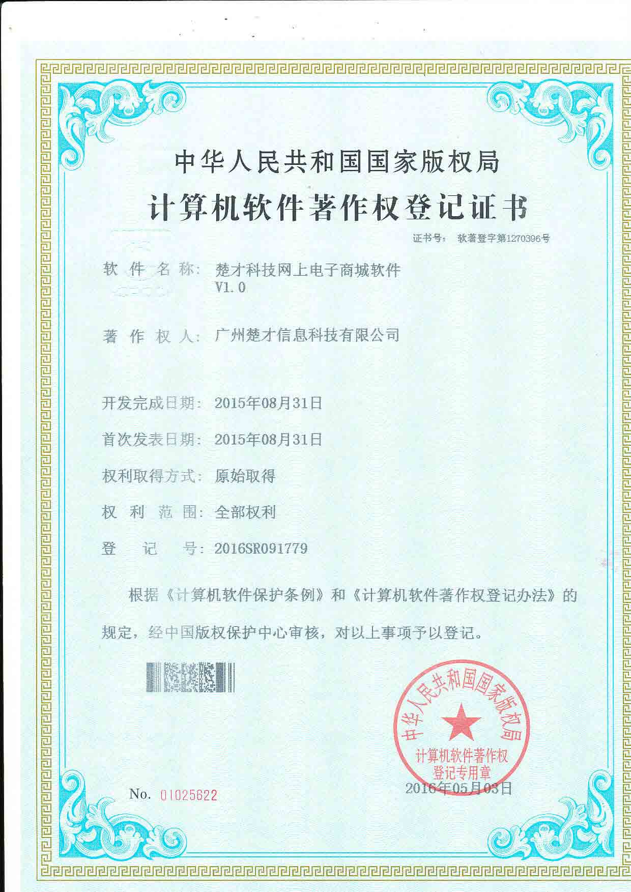 楚才科技网上电子商城软件