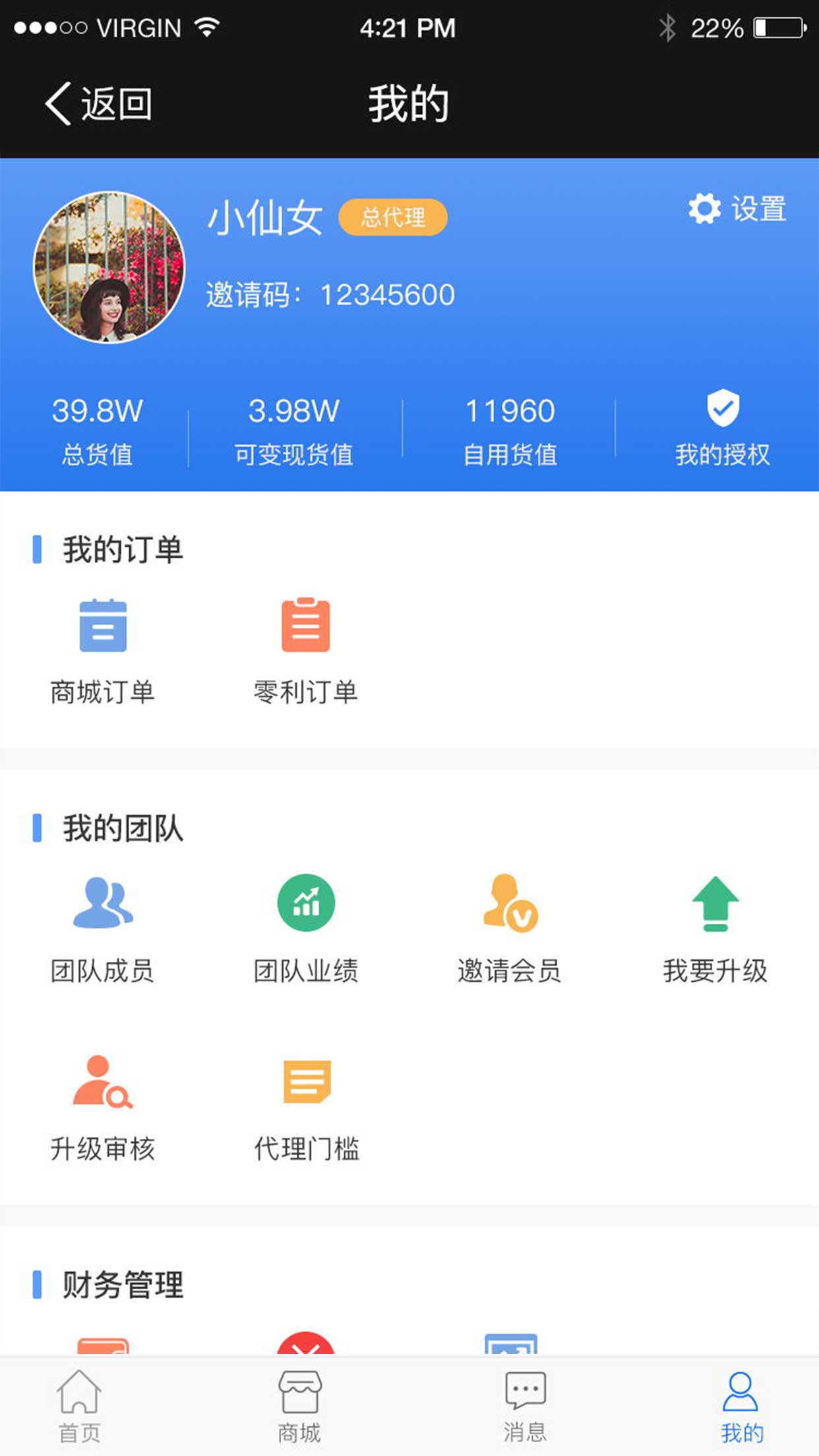 微商新零售分销系统